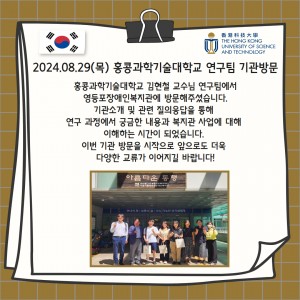 홍콩과학기술대학교 김현철 교수님 연구팀에서영등포장애인복지관에 방문해주셨습니다.기관소개 및 관련 질의응답을 통해 연구 과정에서 궁금한 내용과 복지관 사업에 대해 이해하는 시간이 되었습니다. 이번 기관 방문을 시작으로 앞으로도 더욱 다양한 교류가 이어지길 바랍니다!