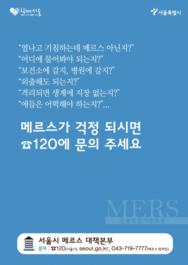 메르스1안.jpg