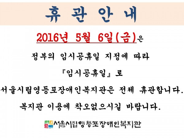 임시공휴일