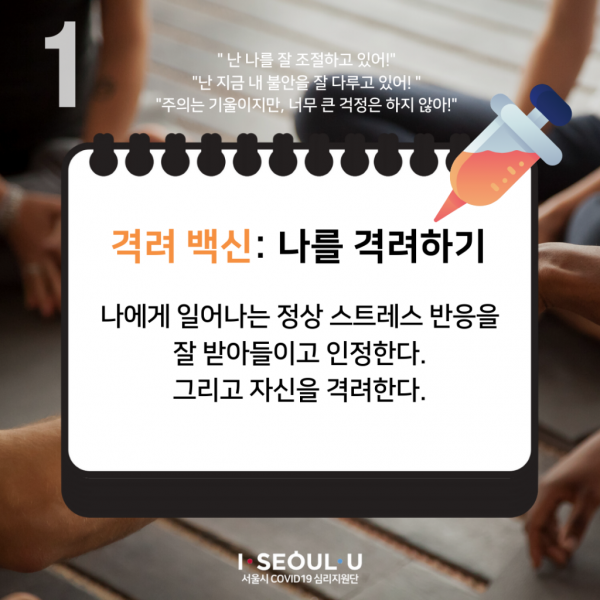 심리방역을