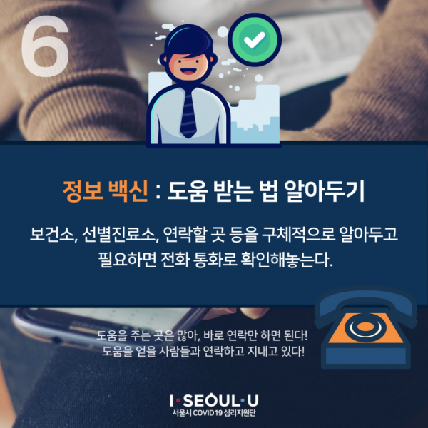 심리방역을