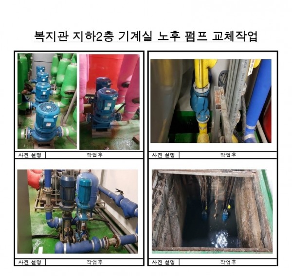 사진대지_펌프교체.pdf_page_6.jpg